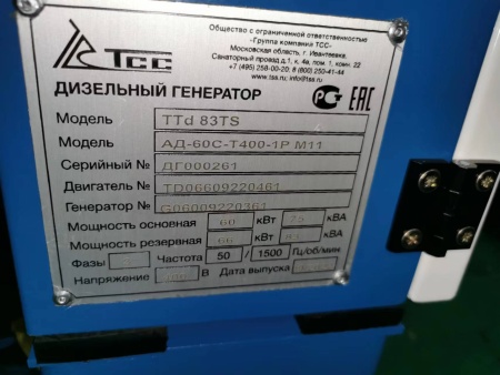 Дизельный генератор ТСС АД-60С-Т400