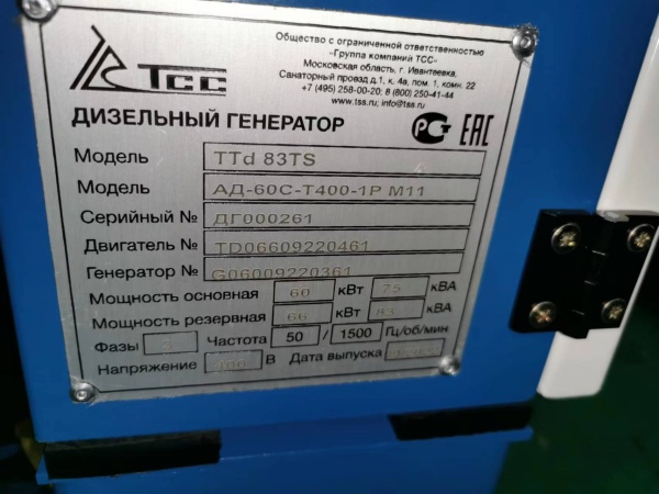Дизельный генератор ТСС АД-60С-Т400